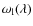 $\omega_{\rm l}(\lambda)$