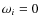 $\omega _i=0$