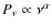 $P_{\nu} \propto \nu^{\alpha}$