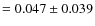 $= 0.047 \pm 0.039$