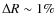 $\Delta R \sim 1\%$