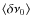 $\langle \delta\nu_{0} \rangle$
