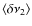 $\langle \delta\nu_{2} \rangle$