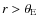 $r>\theta_{\rm E}$