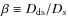 $\beta\equiv D_{\rm ds}/D_{s}$