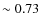 $\sim0.73$