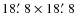 $18\hbox{$.\mkern-4mu^\prime$ }8\times18\hbox{$.\mkern-4mu^\prime$ }8$