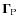 $\vec{\Gamma}_{\rm P}$