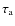 $\tau_{\rm a}$