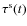 $\tau^{\rm s}(t)$