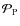 ${\cal P}_{\rm P}$