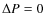 $\Delta P=0$