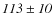 $\it {113\pm10}$