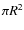 $ \pi R^{2}$