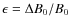 $\epsilon= \Delta B_0/B_0$