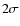 $2\sigma$