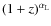 $(1+z)^{\alpha_{\rm L}}$
