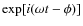 $\exp[i(\omega t-\phi)]$