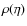 $\rho(\eta)$