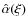$\hat{\alpha}(\xi)$