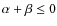 $\alpha +
\beta \le 0$