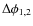 $\Delta \phi_{1,2}$
