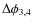 $\Delta \phi_{3,4}$