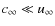 $c_{\infty}\ll u_{\infty}$