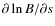 $\partial\ln B / \partial s$