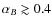 $\alpha_{B} \gtrsim 0.4$