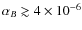 $\alpha_{B} \gtrsim 4\nobreak\times\nobreak10^{-6}$