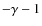 $-\gamma-1$