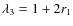 $\lambda_3=1+2 r_1$