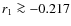 $r_1\ga -0.217$