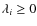 $\lambda_i\ge 0$