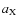 $a_{\rm X}$