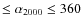$\leq \alpha _{2000}\leq 360$
