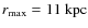 $r_{\rm max}\rm =11~kpc$