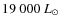 $19~000~L_{\odot}$