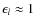 $\epsilon_l \approx 1$