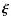$\vec{\xi}$