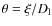 $\theta = \xi/D_{\rm l}$