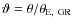$\vartheta = \theta/\theta_{\rm E,~GR}$