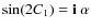 $\sin(2C_{1})=\mathbf{i} ~\alpha$