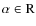 $\alpha \in{\rm R}$