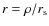 $ r = \rho / r_{\rm s} $