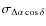 $\sigma_{\Delta\alpha \cos \delta}$