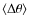 $\langle\Delta \theta\rangle$