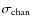$\sigma_{\rm chan}$