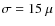 $\sigma = 15~\mu$